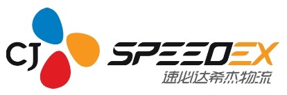 速必達希杰物流有限公司
